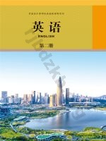 人教版高三英语选修 第二册